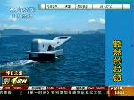 “拉链”能将大海“拉开”
