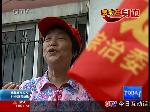 周珍香：邻里有纠纷去找“周大姐”
