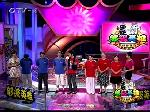 20100828：雄狮队挑战快乐团队