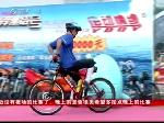 周文艳、韩青涛倒骑自行车