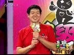 20100831：第一局0：8  大秦队串三户