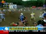 山路坑坑洼洼  却是顶级赛道