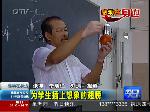 秦和民：为学生插上想象的翅膀