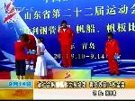 帆船帆板比赛青岛收获14枚金牌