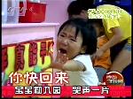 宝宝初入园　哭个不停怎么办