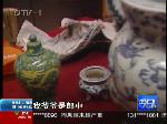 专家鉴宝　真假收藏明天见分晓