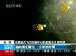 嫦娥二号成功实施首次中途修正