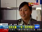 边关夫妻：一东一西同守国门