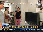 头晕恶心掉头发 莫非小区有辐射？