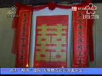 抬着轿子娶媳妇