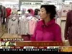 内衣面料种类多  消费者一头雾水