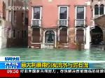 意大利暴雨引发洪水与泥石流