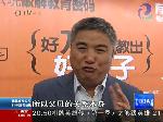 孙云晓向家长传授家庭教育16招