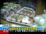 鸡蛋种类多 土鸡蛋价格翻番
