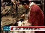 《赵氏孤儿》精彩花絮 悲情葛优戏外找乐