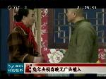 《赵氏孤儿》精彩花絮 悲情葛优戏外找乐