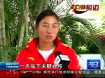 李欣：练赛艇七年在家不到两个月