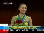 艺术体操孙妍 美貌与实力并存