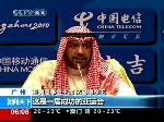 法赫德：广州亚运会“非常成功”