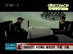 《非诚勿扰2》片花曝光 葛优舒淇“矛盾”升级