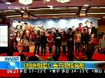 《相亲相爱》春节期间倾情亮相