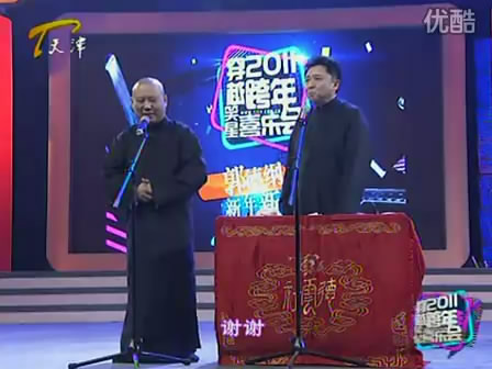天津卫视跨年晚会郭德纲于谦相声《你本善良》