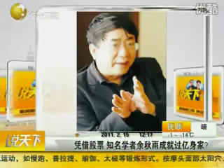 余秋雨玩转股票 今起或坐拥过亿身家