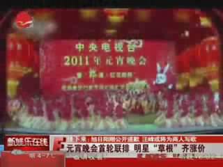 元宵晚会今日上演 宋祖英反串变魔术