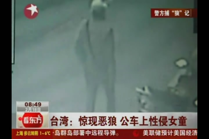 台湾女警诱捕色狼男 男子多次性侵女童
