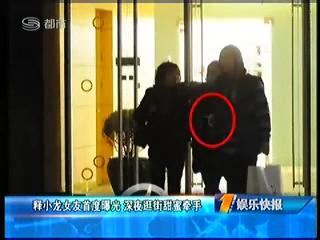 释小龙何洁地下恋情曝光 因戏生情愫