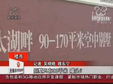 别墅只有90平米 嘘头？