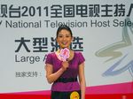 青岛电视台2011全国电视主持人选拔大赛简介