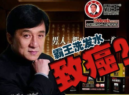 霸王国际回应洗发水致癌说  称不下架不退货