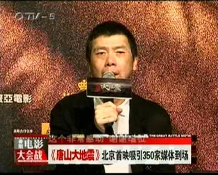 《唐山大地震》首映350家媒体到场