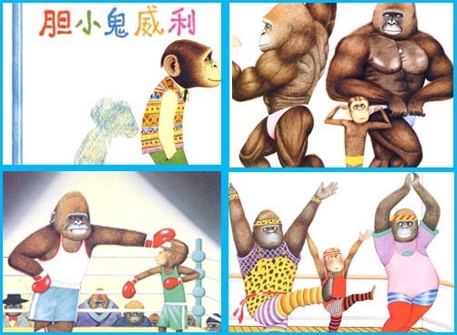 满爱故事会，《胆小鬼威利》上视频了