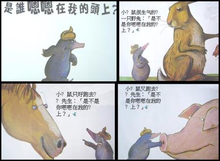 《是谁嗯嗯在我的头上》光看书名就很有趣的故事