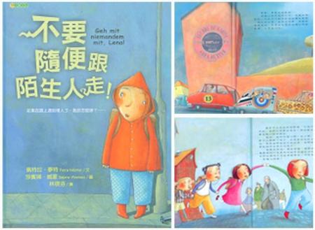 满爱暑期故事会《不要随便跟陌生人走》
