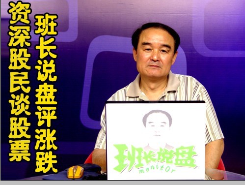 班长说盘：指数在上冲，当中会调整