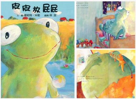满爱讲故事，《皮皮放屁屁》