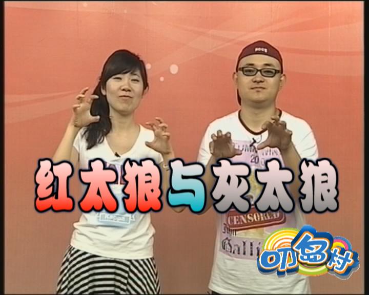 为给女友道歉 请来“灰太狼”