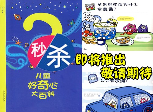 妈妈们注意：《儿童好奇心大百科》免费抢楼喽！
