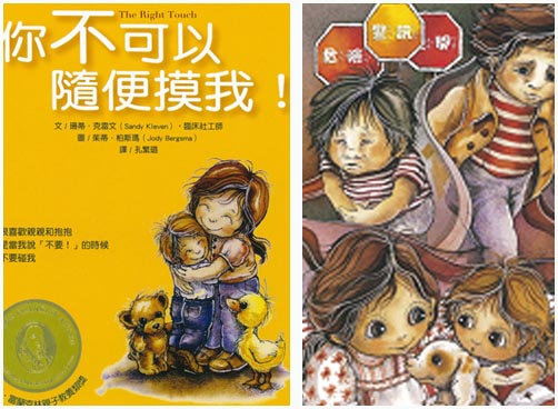 告诉孩子，大声说：你不可以随便摸我！