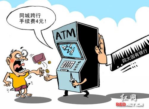 多个地区跨行取款手续费上涨