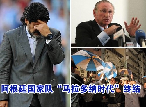 不再续约主帅 马拉多纳正式离任