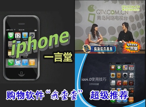 新栏目亮相！Iphone一言堂  解读Iphone新世界