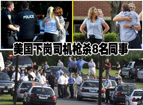 枪手射杀8人后饮弹自尽 行凶前接到通知要求其辞职