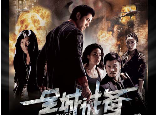 《全城戒备》明日上映，首部华语变异人电影