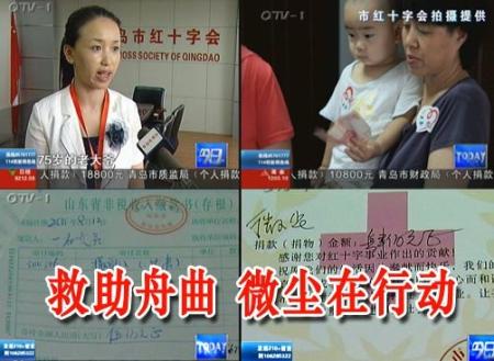 心系舟曲  岛城“微尘”冒雨捐款
