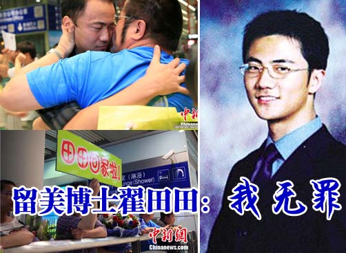 被指涉嫌烧毁学校  翟田田日前回国首谈“涉恐”事件