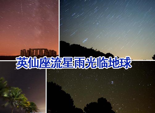 英仙座流星雨光临地球  划过夜空瞬息三度变色